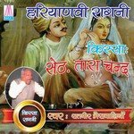 Haryanvi Ragni Kissa - Seth Tara Chnad (Vol. 1 & 2) - Master Satbir Bhanswaliya Song Download
